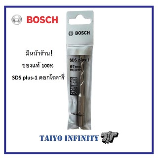 BOSCH ดอกสว่านโรตารี่ ดอกสว่านกระแทก SDS plus-1 ของแท้ ดอกสว่าน