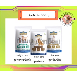 Perfecta เพอร์เฟคต้า 500g อาหารเม็ดสูตรพิเศษสำหรับสุนัข