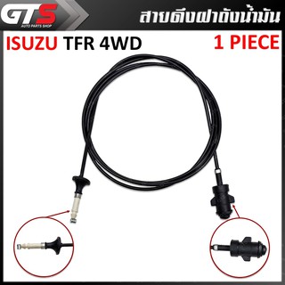 สายดึงฝาถังน้ำมัน 1 เส้น สีดำ สำหรับ Isuzu TFR 4WD