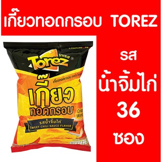 Torez โทเรส เกี๊ยวทอด เกี๊ยวทอดกรอบ 40g รสน้ำจิ้มไก่  (แพ็ค 36) clearance