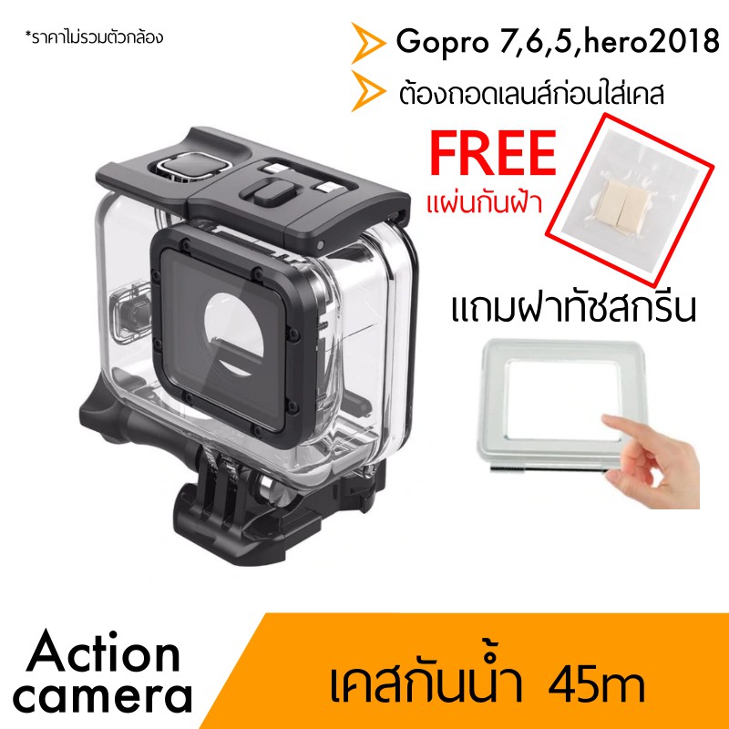 เคสกันน้ำ gopro 7 housing สำหรับ Gopro 7 6 5 hero2018 Super suit(OEM) พร้อมส่ง
