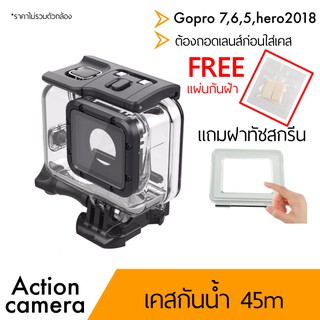 เคสกันน้ำ gopro 7 housing สำหรับ Gopro 7 6 5 hero2018 Super suit(OEM) พร้อมส่ง