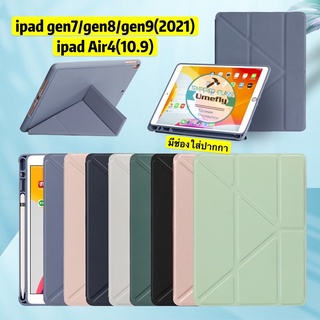 เคสไอแพด iPad3เหลี่ยม iPad gen9/gen8/gen7 10.2,iPadAir4,10.9,iNew iPad