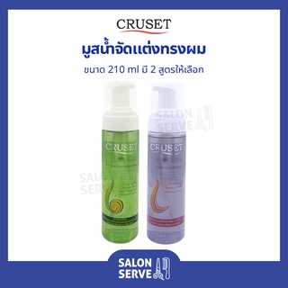 มูสน้ำ จัดแต่งทรงผม Cruset Hair Styling Mousse ครูเซ็ท แฮร์ สไตล์ลิ่ง มูส 210 ml