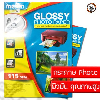 ราคาส่ง 10แพ็ค/98บาท Melon Photo Inkjet Glossy A4 115G. MELON (100/Pack)