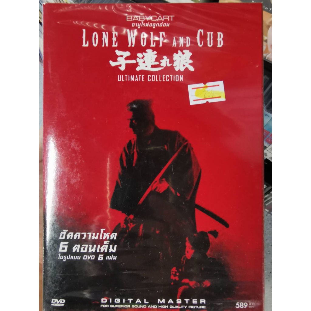 DVD : Lone Wolf and Cub ซามูไร พ่อลูกอ่อน 6 ภาค 6 แผ่น