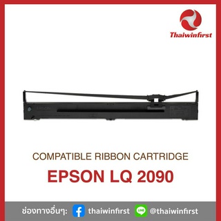 ตลับผ้าหมึกเทียบเท่า Ribbon Cartridge EPSON LQ 2090