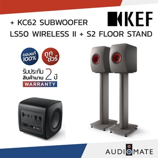 SET KEF LS 50 WIRELESS II SPEAKER (ACTIVE) 280W + S2 STAND + KC 62 SUBWOOFER / รับประกัน 2 ปี โดยบริษัท Vgadz /AUDIOMATE