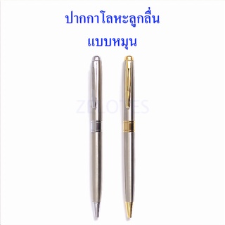 ปากกา ปากกาโลหะลูกลื่น  แบบหมุน หมึกน้ำเงิน คลิปสีทอง/ สีเงิน รุ่น BAOER-031 ปากกาโลหะระดับไฮเอนด์