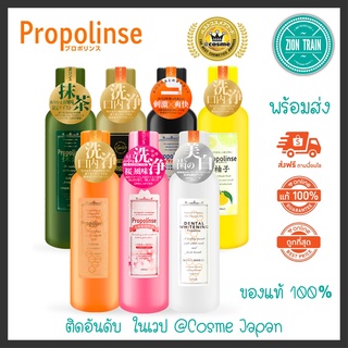 พร้อมส่ง🔥น้ำยาบ้วนปาก Propolinse 150ml 600ml จากญี่ปุ่น รางวัล Cosme ของแท้100%