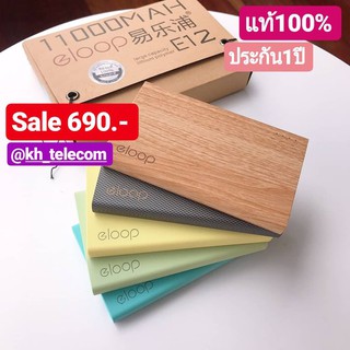 Eloop E12 POWER BANK ความจุ 11000 mAh " ELOOP" (E12) ของแท้ 100% รับประกัน 1 ปี