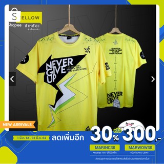 [โค้ดMARINC30 ลด 30%]เสื้อทีเชิ๊ต Never Give Up (สีเหลือง)