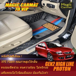 Proton Gen2 High Line 2007-2012 Set B (เฉพาะห้องโดยสาร 2แถว) พรมรถยนต์ Gen2 High Line พรมไวนิล 7D VIP Magic Carmat