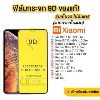 005 ฟิล์มกระจกเต็มจอ REDMI Redmi12C/ Note11/Note11s/Redmi9T Redmi note10/note10pro/Redmi 9A/Redmi10 2022 ส่งจากไทย