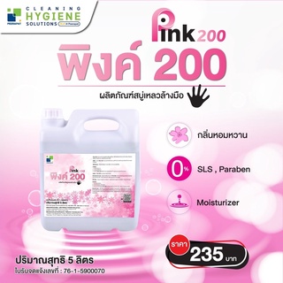 Pink-200 สบู่เหลวล้างมือ กลิ่น กุหลาบ ขนาด 5 ลิตร