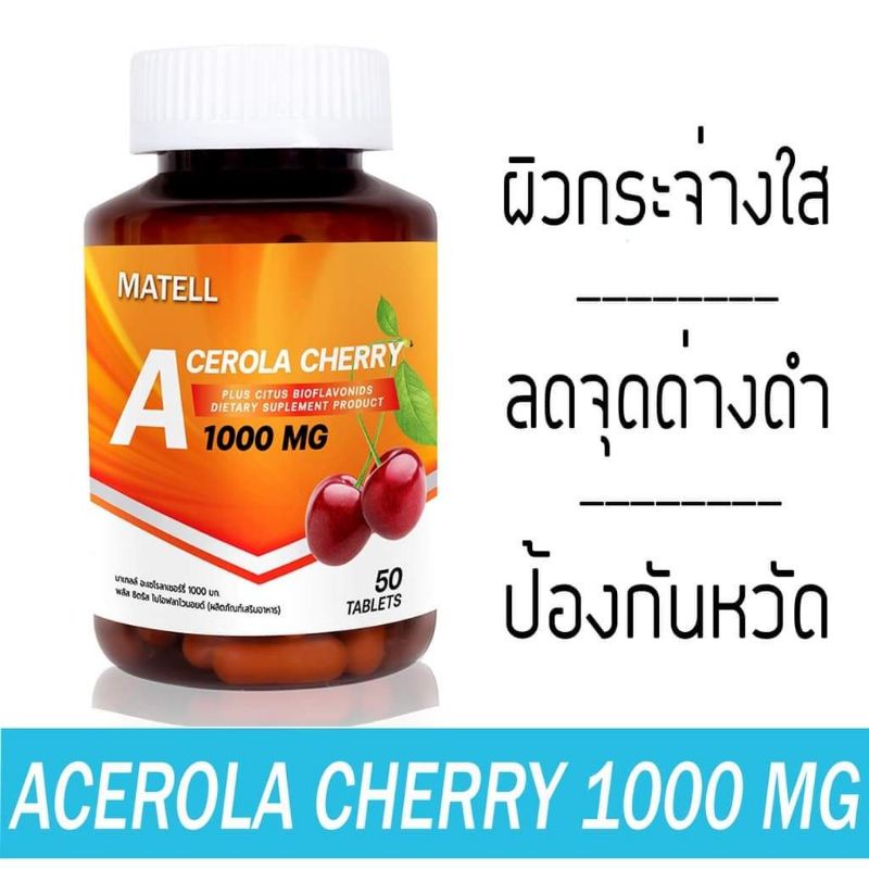MATELL​ Acerola cherry Cherry​ Vitamin C 1000mg  50​Tablets อะเซโลร่า เชอร์รี่​ วิตามิน​ ซี1000มก.​50เเคปซูล
