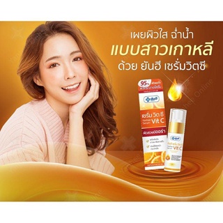 ยันฮี เซรั่ม Vit C เซรั่มหน้าใส ปลดล็อคผิวใส ไร้จุดด่างดำขนาด 20 กรัม สินค้าพร้อมส่ง ของแท้100% ราคาถูก