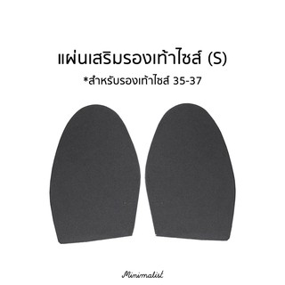 𝐌𝐈𝐍𝐈𝐌𝐀𝐋𝐈𝐒𝐓 แผ่นเสริมรองเท้า (size : S) ช่วยปรับรองเท้าที่หลวมครึ่งไซส์ให้พอดี