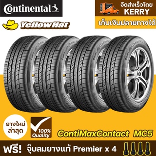 ยางรถยนต์ CONTINENTAL ContiMaxContact MC5  จำนวน 4 เส้น ราคาถูก แถมฟรี จุ๊บลมยาง