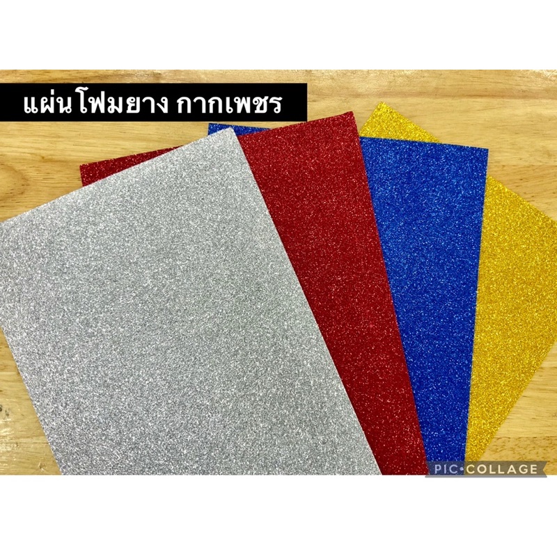 แผ่น โฟม ยาง กากเพชร ขนาด A4 พร้อมส่งจ้าา~~