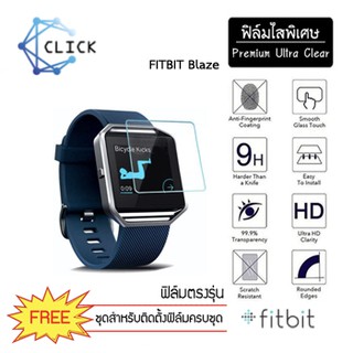 (S) ฟิล์มกันรอย Soft film TPU film Fitbit Blaze +++พร้อมส่ง ฟรีชุดติดตั้ง+++