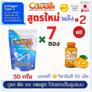 🔥ถูกที่สุด(50 กรัม 7 ซองแถมวิตามินชี 1กระปุก) คอลลาเจน+แคลเชียมUltimate Collagenของแท้💯%