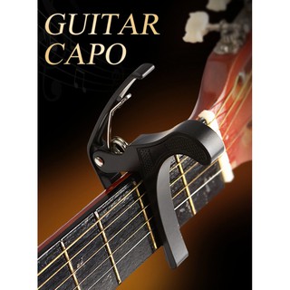 Guitar Capo คาโป้กีต้าร์ กีต้าร์โปร่ง/ไฟฟ้า/อะคูเลเล่ (สีดำ)