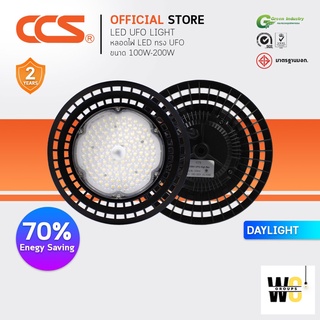 โคมไฟไฮเปย์ LED 100W 150W 200W รุ่น UFOLIGHTING แบรนด์ CCS ประกันสินค้า 1ปี