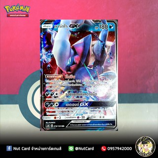 [Pokemon] ดาร์กไร GX (AS1b A 078/150 RR)