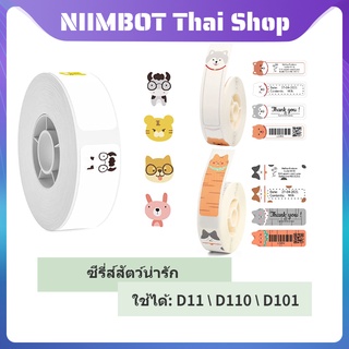 niimbot d11  d110  d101 ฉลากกระดาษชุดสัตว์ซีรีส์ niimbot ฉลากกระดาษแท็กกระดาษเซ็นเซอร์ร้อนสติ๊กเกอร์สติ๊กเกอร์สติ๊กเกอ