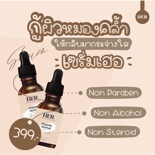 เซรั่มเฮอ Her organic herbal serum