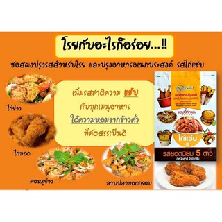 ซอสผงปรุงรส แฮปปี้คิทเช่น รสไก่แซ่บ 250 กรัม #ผงปรุงรสไก่แซ่บ #ผงโรยอาหาร #รสไก่แซ่บ #ผงปรุงรส