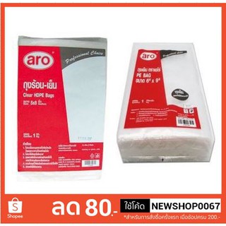 ถุงเย็น ตราเอโร่ บรรจุ 1 กิโลกรัม+++ Aro Plastic Cool bag+++