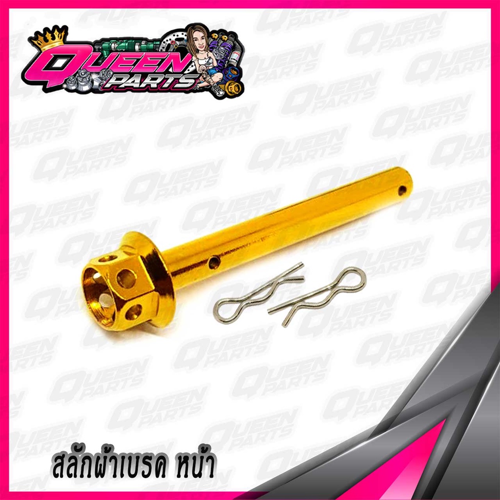 สลักผ้าเบรค(หน้า) สแตนเลส (ปั้มเดิม) YAMAHA XMAX/NMAX/AEROX  เจาะดาว ราคา ถูกที่สุด ดีลบีเคเค แกลเลอรีภาพที่ 4