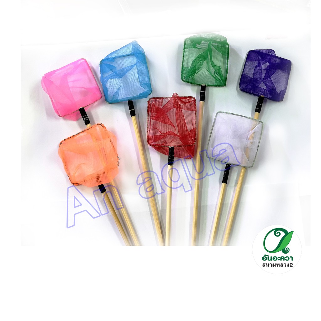 กระชอนเหลี่ยม ตักกุ้ง-ปลาจิ๋ว 2นิ้ว ด้ามไม้ไผ่