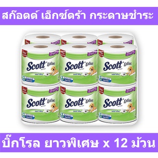 สก๊อตต์ เอ็กซ์ตร้า กระดาษชำระ บิ๊กโรล ยาวพิเศษ x 12 ม้วน รหัสสินค้า 237494