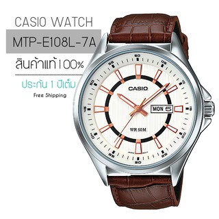 CASIO WATCH ส่ง EMS ฟรี รุ่น MTP-E108L-7A