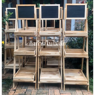 ชั้นวางไม้สัก พับได้ ด้านบนเป็นกระดานดำ