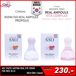 Coreana lab rodin sso real ampoule 40ml เซรั่มฟื้นฟูผิวอมชมพู