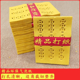 กระดาษเจาะรู พรีเมี่ยม กระดาษเจาะรู กระดาษเงิน กระดาษเงิน สีเหลือง กระดาษบูชา Qingming Ancestor