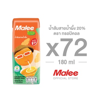 [ยก2ลัง! 72 กล่อง] Malee น้ำส้มสายน้ำผึ้ง 20% ตรา มาลีทรอปิคอล ขนาด 180 มล.