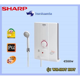 SHARP เครื่องทำน้ำอุ่น WH-HOT HOT (สีขาว)