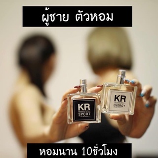 ***ของแท้*** น้ำหอมKR ผู้ชาย น้ำหอมแท้ กลิ่นSport KR Handsome Perfume น้ำหอมที่คนชอบน้ำหอมตามหา