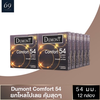 ถุงยางอนามัย 54 Dumont Comfort ถุงยาง ดูมองต์ คอมฟอร์ท ขนาด 54 มม. ผิวเรียบ ใหญ่พิเศษ (12 กล่อง)