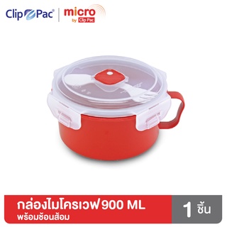 Clip Pac Micro กล่องอาหาร พร้อมช้อนส้อม สีแดง 900 มล. นำเข้าไมโครเวฟได้ รุ่น 165 มี BPA Free