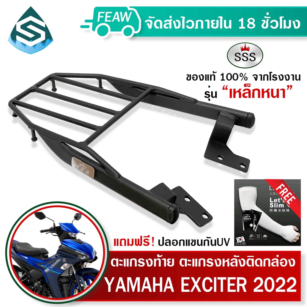 ตะแกรงท้ายเอ็กซ์ไซเตอร์ 155 2022 All New YAMAHA Exciter SSS King (หนา) ถูก แท้ ดี เหล็กท้าย แร็คท้าย