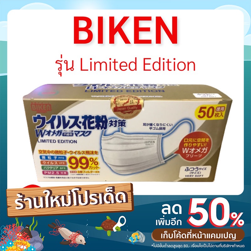 BIKEN Mask หน้ากากอนามัย ญี่ปุ่น BIKEN สีขาว แมสญี่ปุ่น หน้ากากกันฝุ่นและไวรัส 99%