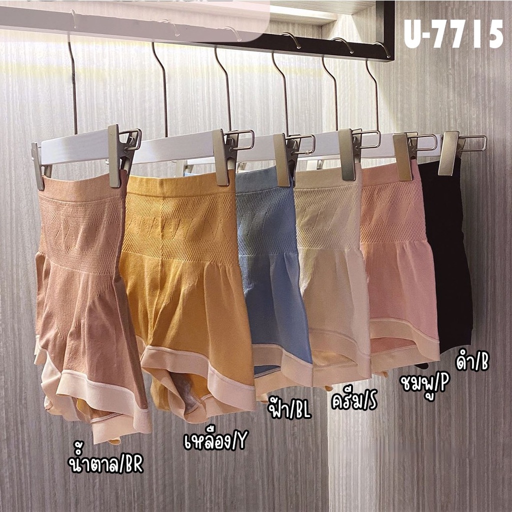 U-7715 กางเกงในเอวสูง กางเกงในเก็บพุง กางเกงในหญิง กางเกงในหญิง ชุดชั้นในหญิง ส่งไวจากไทย