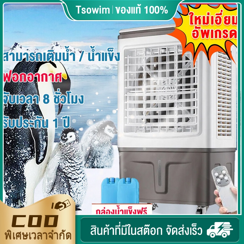 air cooler ถังเก็บน้ำ 35Lพัดลมไอเย็น แอร์เคลื่อนที่ ใหญ่ พัดลมไอระเหยเคลื่อนที่ แอร์เคลื่อนที่ประหยัดไฟ ระบายความร้อนอย่