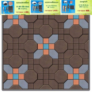 แม่พิมพ์อิฐบล็อกปูพื้นสามอาร์ แบบแปดเหลี่ยม BR-008 [ทำงานต่อเนื่องไม่ต้องรอแห้งในแม่พิมพ์ ทำได้มากกว่าหมื่นก้อน]